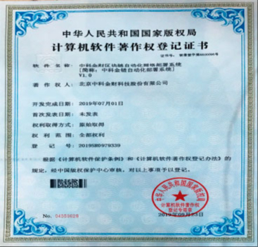 中科金財區塊鏈自動化網絡部署系統