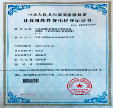 中科金財區塊鏈綜合管理系統