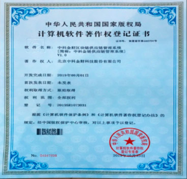 中科金財公路安檢區塊鏈系統