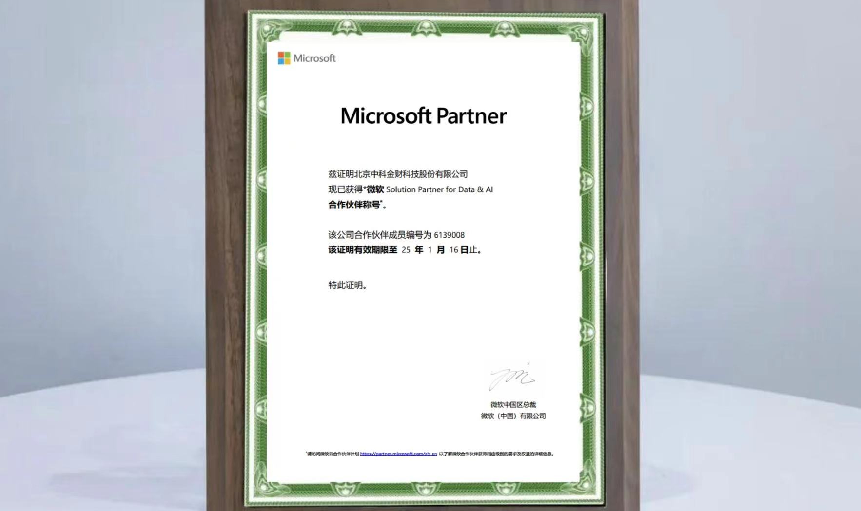 中科金財正式成為微軟MAICPP數據與人工智能合作伙伴